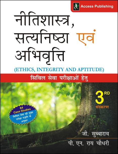 Ethics book by subbarao pdf converter